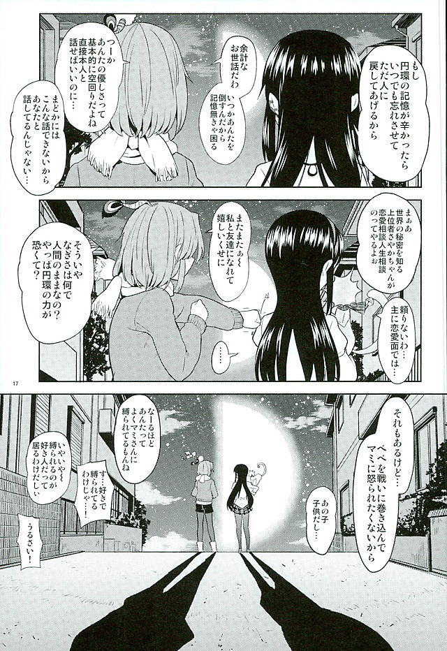 (C89) [ネダオレ (あやね)] ほんの一世紀だけわたしの銀の庭 (魔法少女まどか☆マギカ)