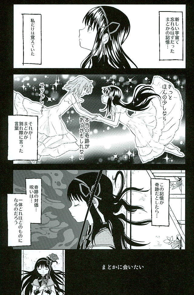 (C89) [ネダオレ (あやね)] ほんの一世紀だけわたしの銀の庭 (魔法少女まどか☆マギカ)