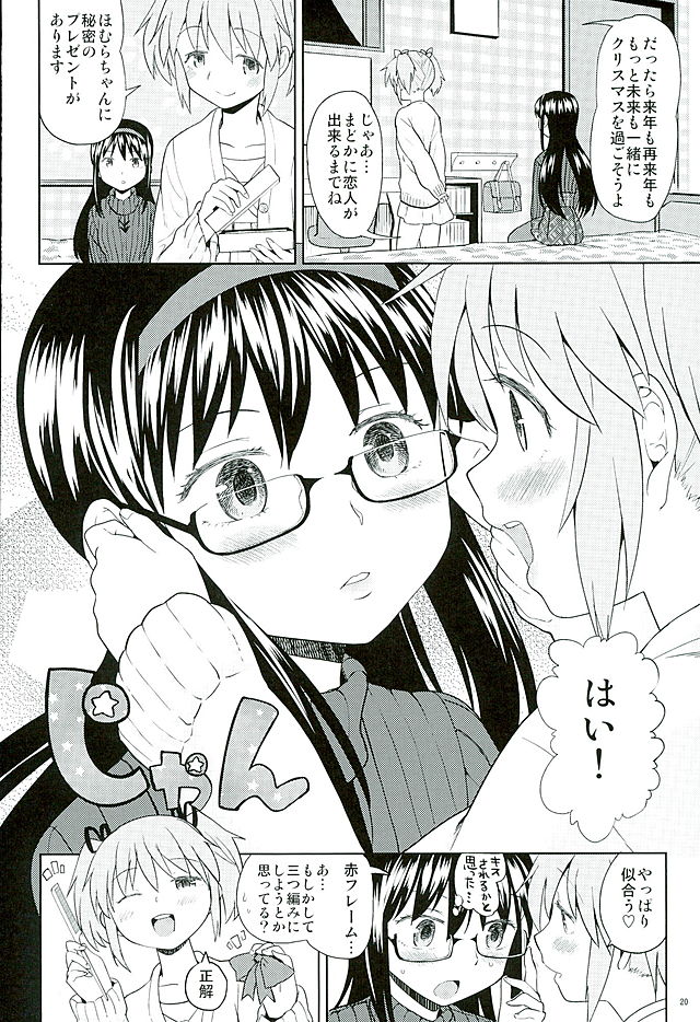 (C89) [ネダオレ (あやね)] ほんの一世紀だけわたしの銀の庭 (魔法少女まどか☆マギカ)