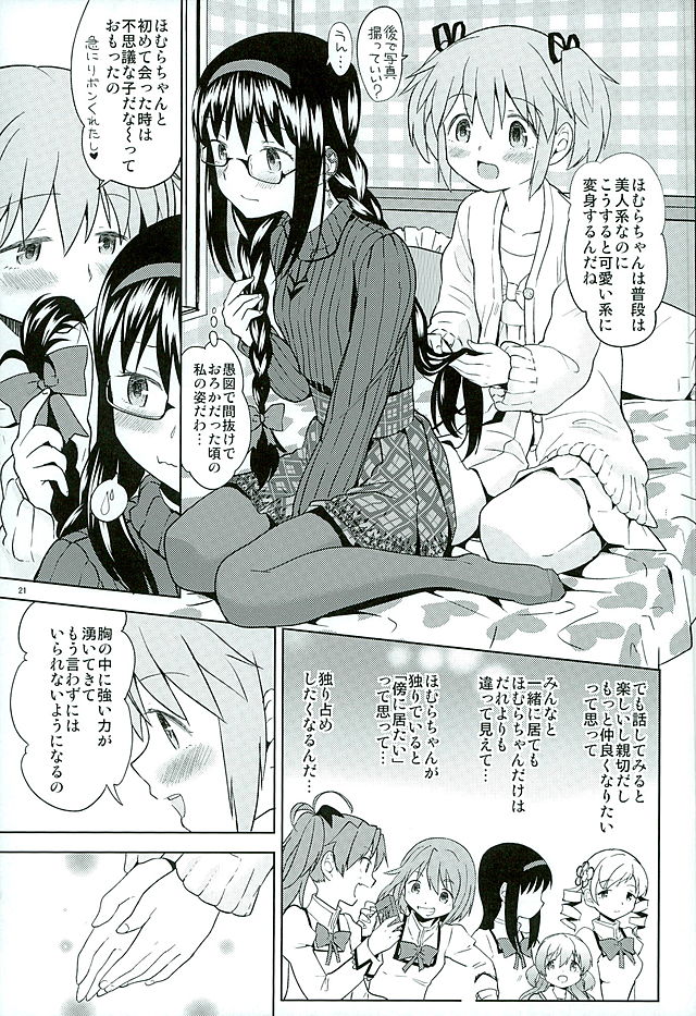 (C89) [ネダオレ (あやね)] ほんの一世紀だけわたしの銀の庭 (魔法少女まどか☆マギカ)