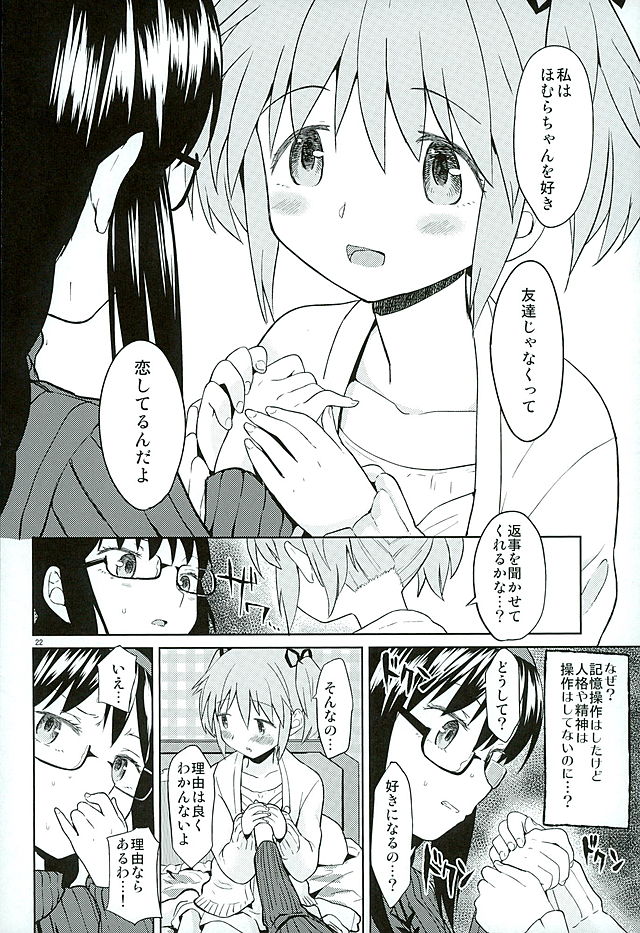 (C89) [ネダオレ (あやね)] ほんの一世紀だけわたしの銀の庭 (魔法少女まどか☆マギカ)
