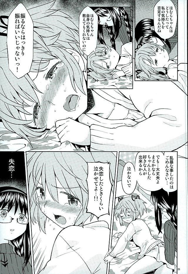 (C89) [ネダオレ (あやね)] ほんの一世紀だけわたしの銀の庭 (魔法少女まどか☆マギカ)