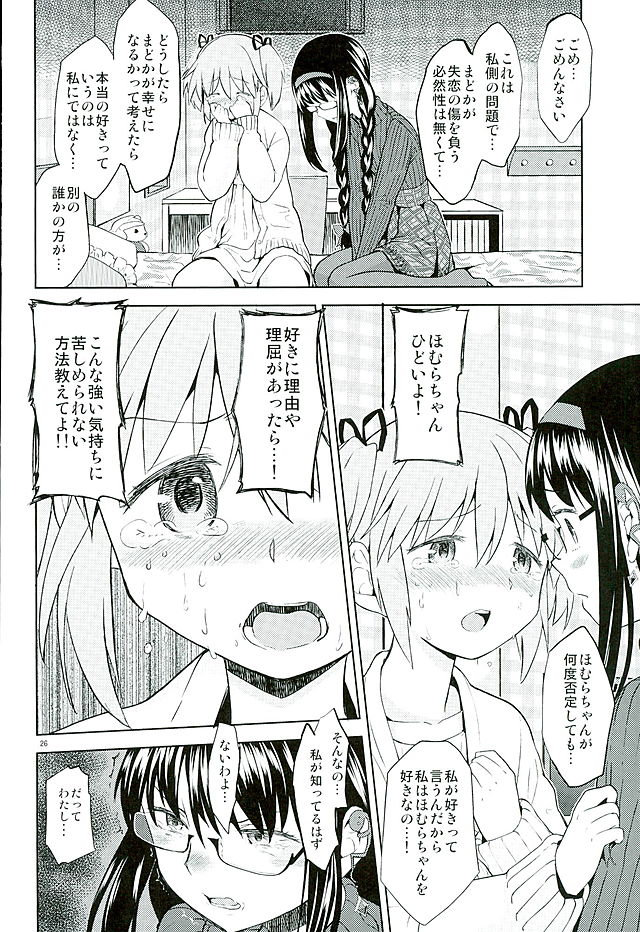 (C89) [ネダオレ (あやね)] ほんの一世紀だけわたしの銀の庭 (魔法少女まどか☆マギカ)
