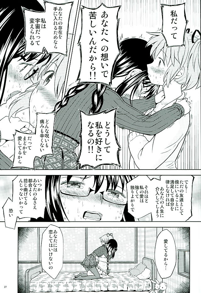 (C89) [ネダオレ (あやね)] ほんの一世紀だけわたしの銀の庭 (魔法少女まどか☆マギカ)