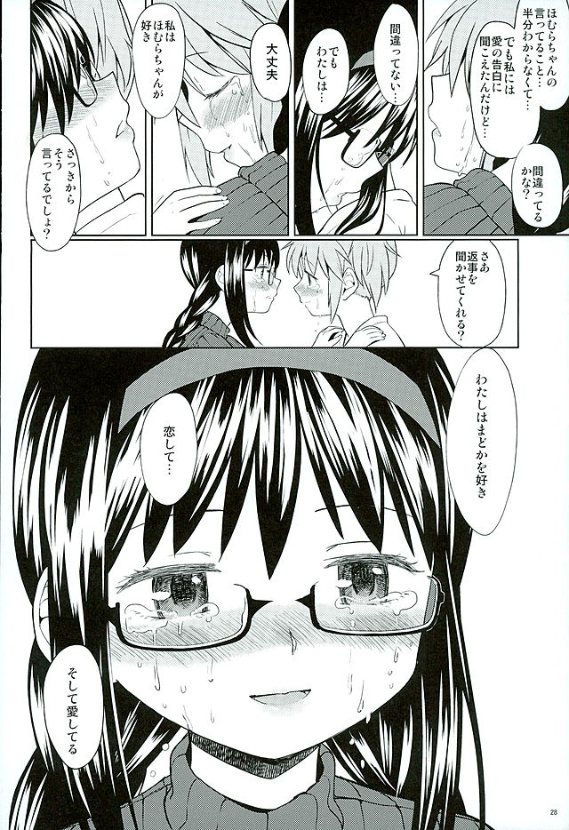 (C89) [ネダオレ (あやね)] ほんの一世紀だけわたしの銀の庭 (魔法少女まどか☆マギカ)