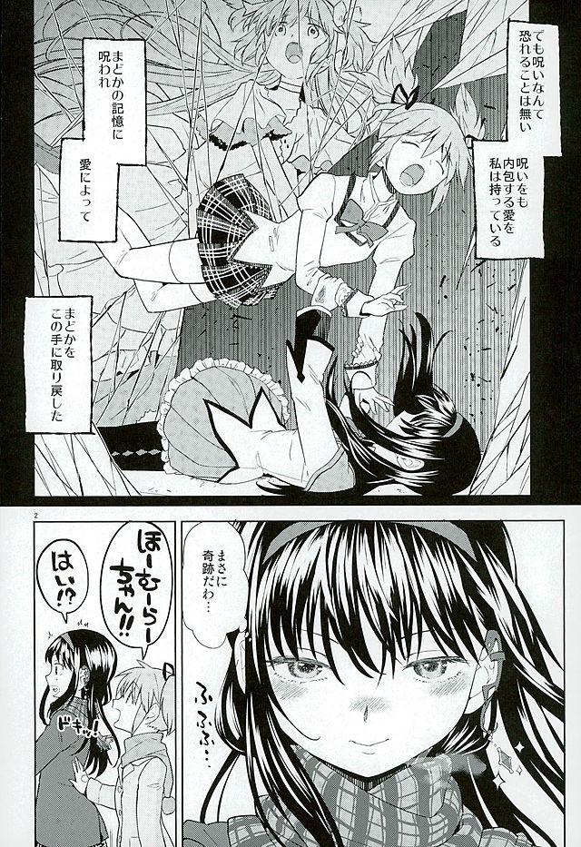 (C89) [ネダオレ (あやね)] ほんの一世紀だけわたしの銀の庭 (魔法少女まどか☆マギカ)