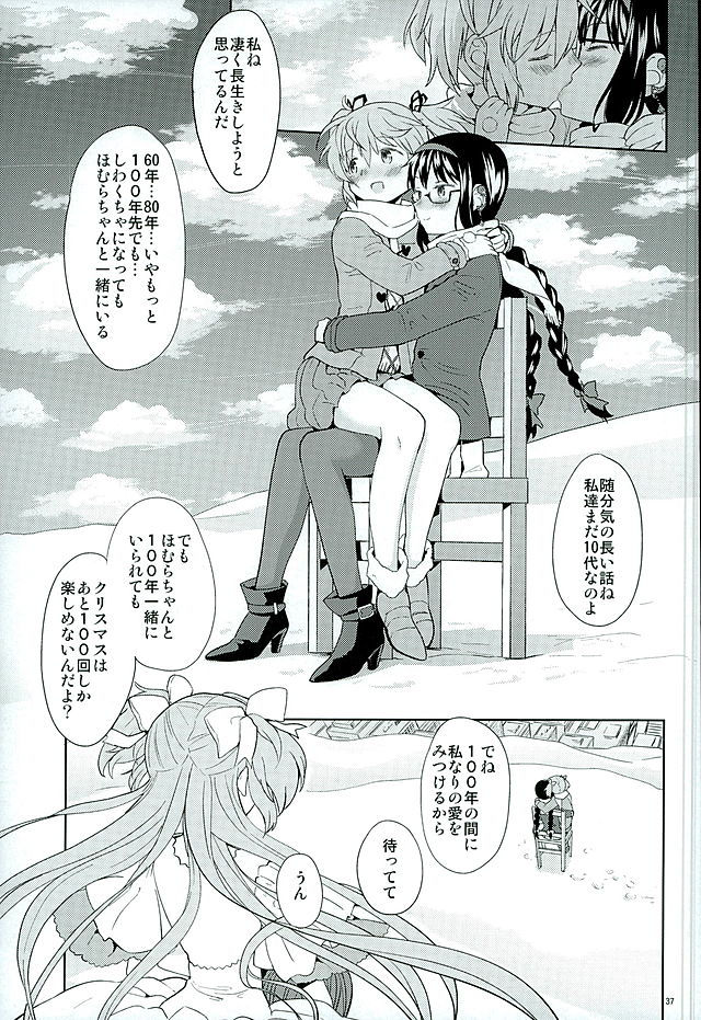 (C89) [ネダオレ (あやね)] ほんの一世紀だけわたしの銀の庭 (魔法少女まどか☆マギカ)