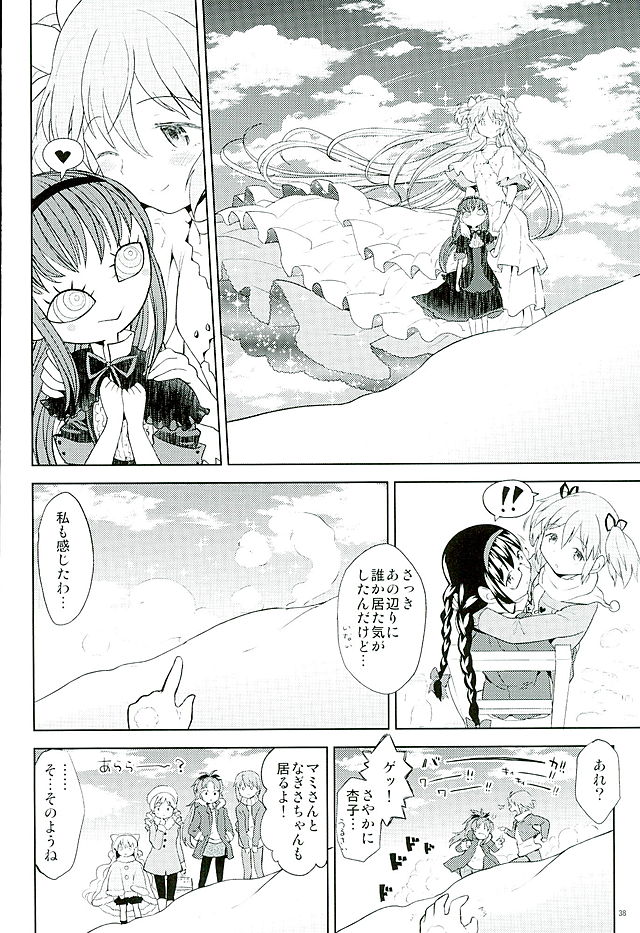 (C89) [ネダオレ (あやね)] ほんの一世紀だけわたしの銀の庭 (魔法少女まどか☆マギカ)