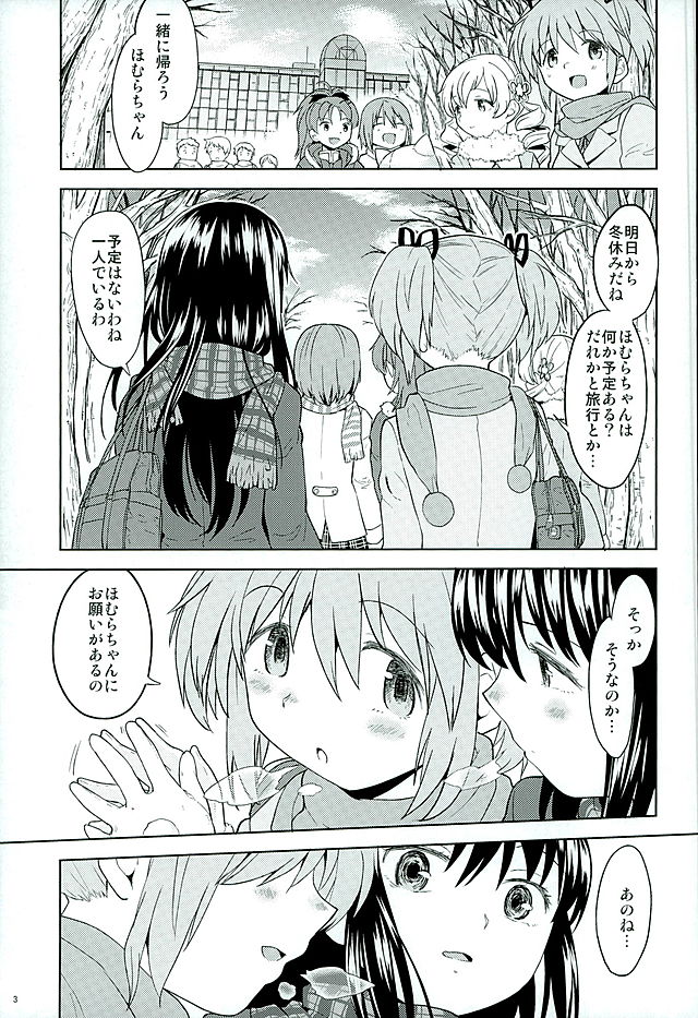 (C89) [ネダオレ (あやね)] ほんの一世紀だけわたしの銀の庭 (魔法少女まどか☆マギカ)
