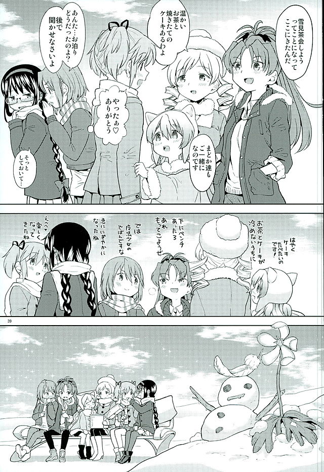 (C89) [ネダオレ (あやね)] ほんの一世紀だけわたしの銀の庭 (魔法少女まどか☆マギカ)