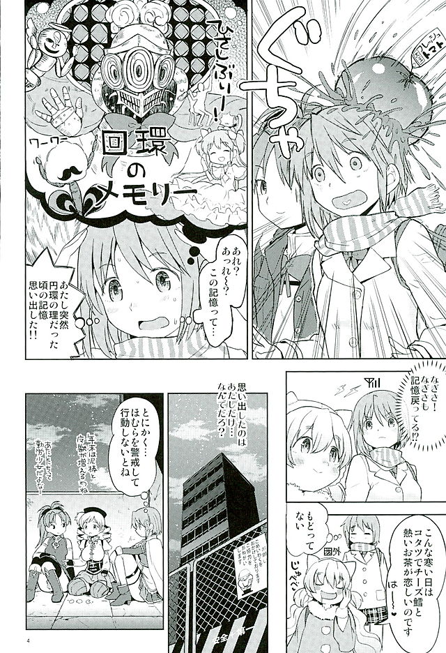 (C89) [ネダオレ (あやね)] ほんの一世紀だけわたしの銀の庭 (魔法少女まどか☆マギカ)