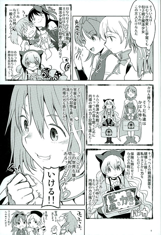 (C89) [ネダオレ (あやね)] ほんの一世紀だけわたしの銀の庭 (魔法少女まどか☆マギカ)