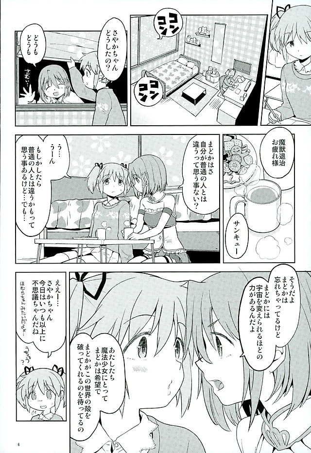 (C89) [ネダオレ (あやね)] ほんの一世紀だけわたしの銀の庭 (魔法少女まどか☆マギカ)