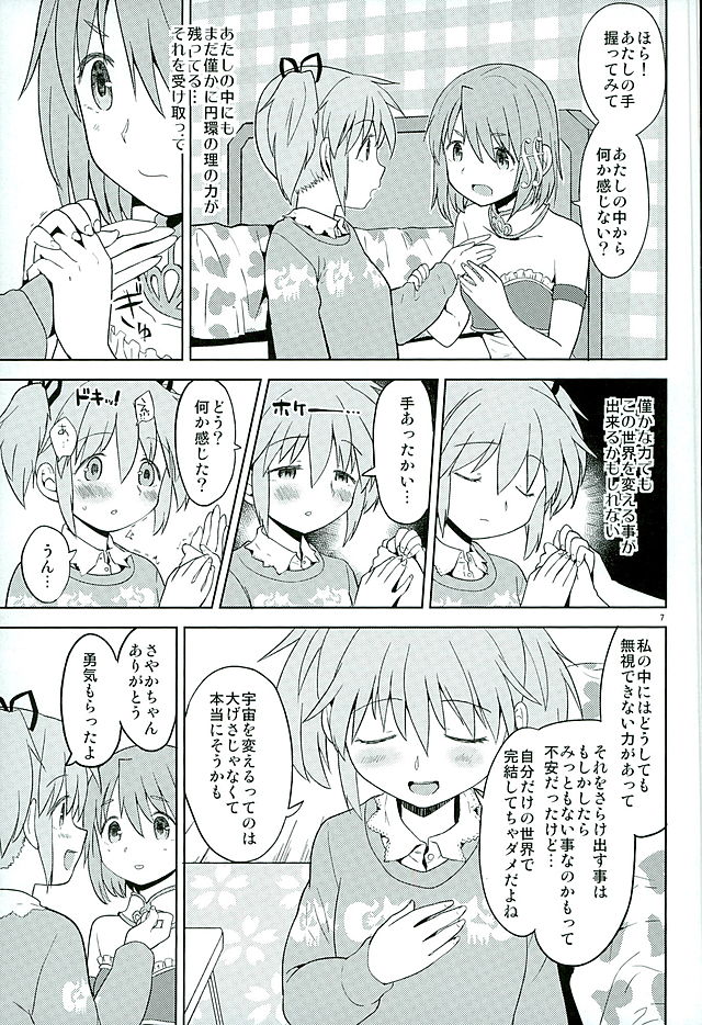 (C89) [ネダオレ (あやね)] ほんの一世紀だけわたしの銀の庭 (魔法少女まどか☆マギカ)