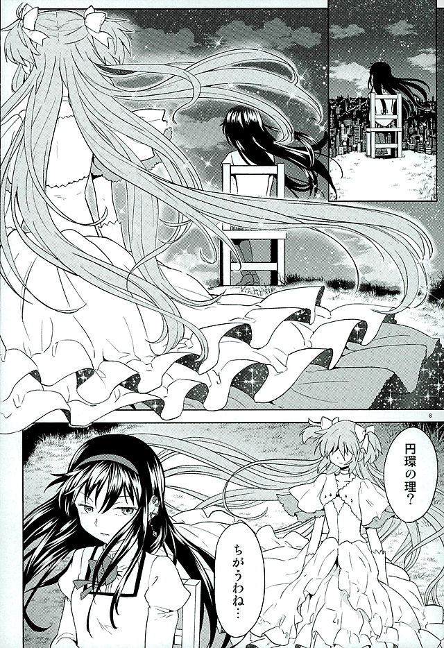 (C89) [ネダオレ (あやね)] ほんの一世紀だけわたしの銀の庭 (魔法少女まどか☆マギカ)