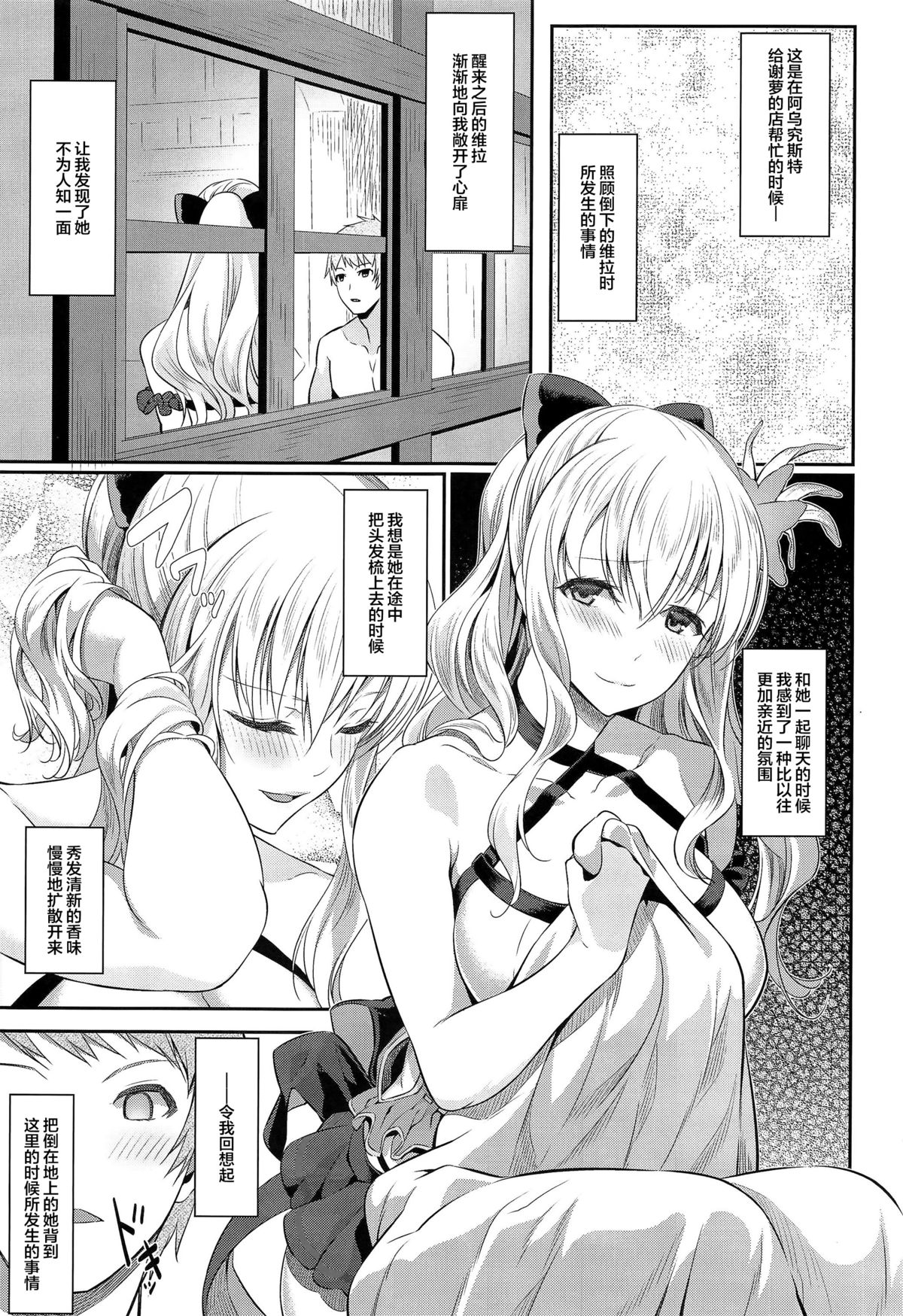 (C89) [Pale Scarlet (松河)] Fascinate Nail (グランブルーファンタジー) [中国翻訳]