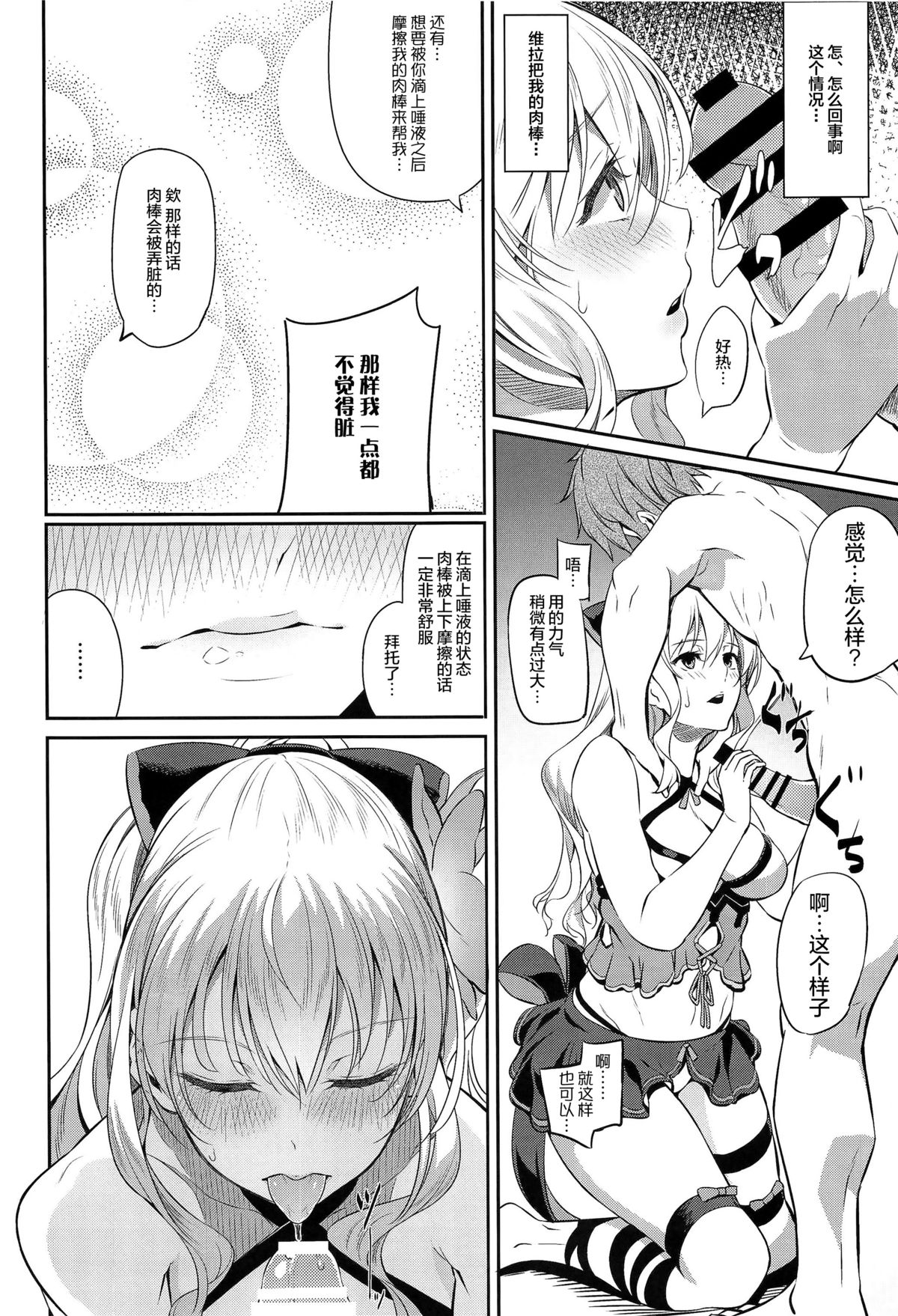(C89) [Pale Scarlet (松河)] Fascinate Nail (グランブルーファンタジー) [中国翻訳]