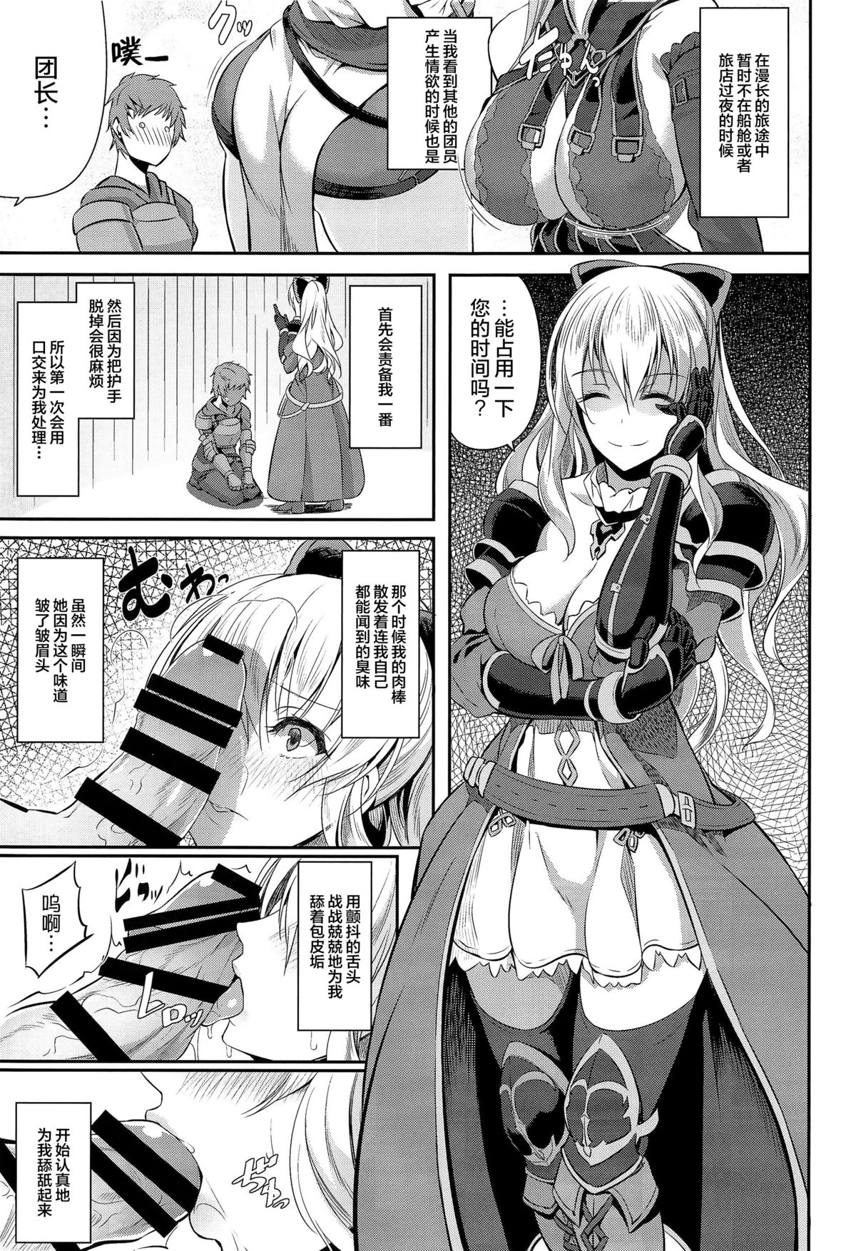 (C89) [Pale Scarlet (松河)] Fascinate Nail (グランブルーファンタジー) [中国翻訳]