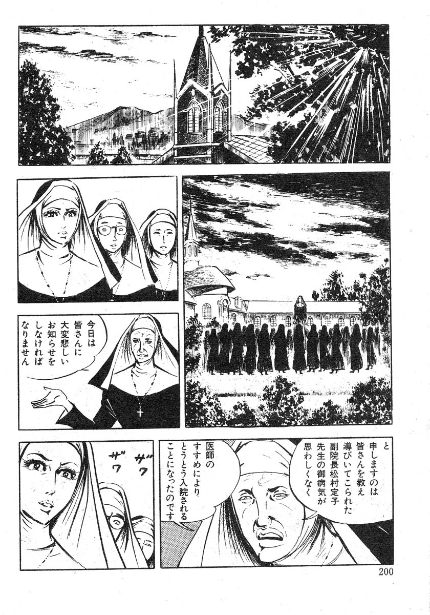 [沢田竜治] 聖獣学園 淫獣篇 [ページ欠落]