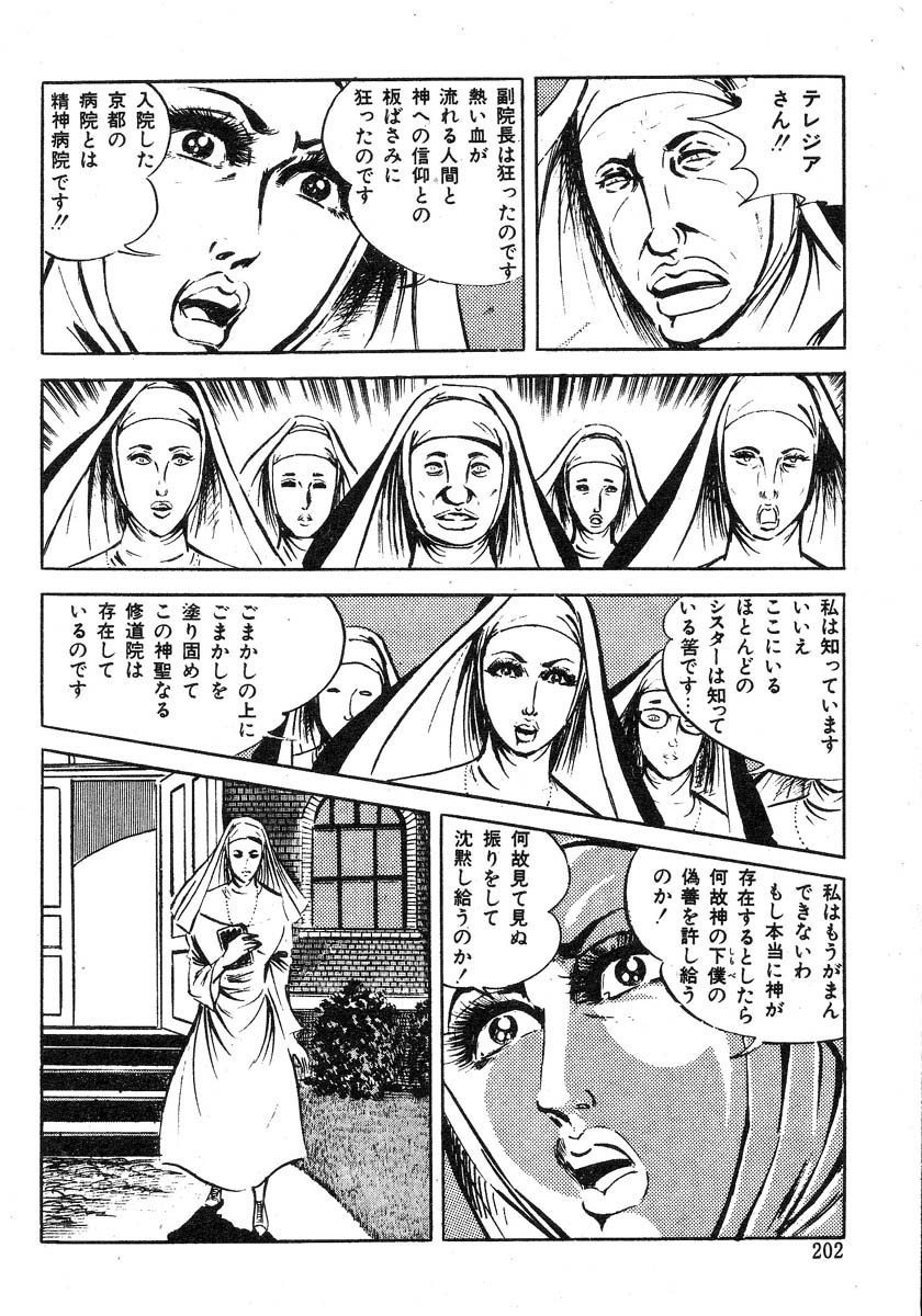 [沢田竜治] 聖獣学園 淫獣篇 [ページ欠落]