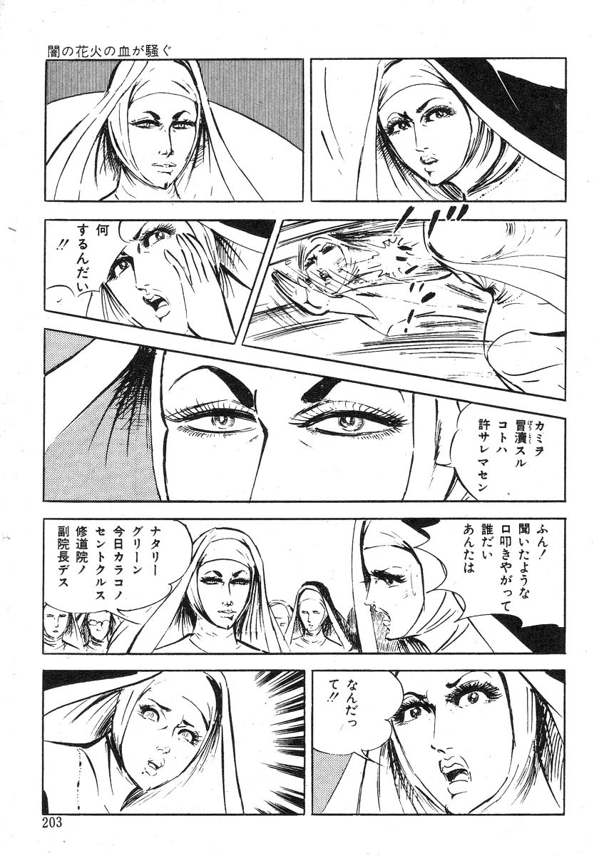 [沢田竜治] 聖獣学園 淫獣篇 [ページ欠落]