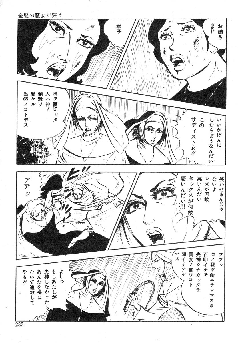 [沢田竜治] 聖獣学園 淫獣篇 [ページ欠落]