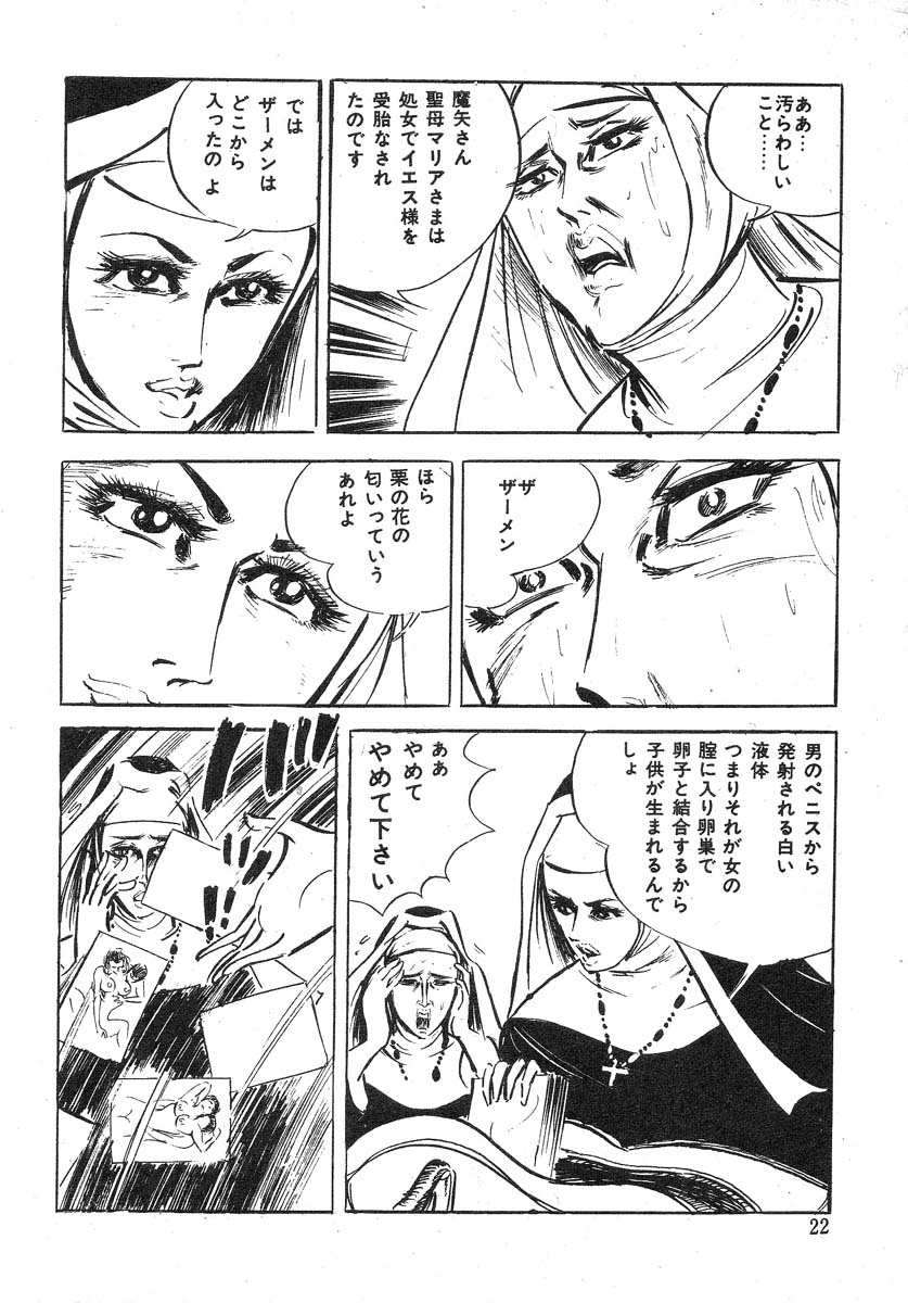 [沢田竜治] 聖獣学園 淫獣篇 [ページ欠落]