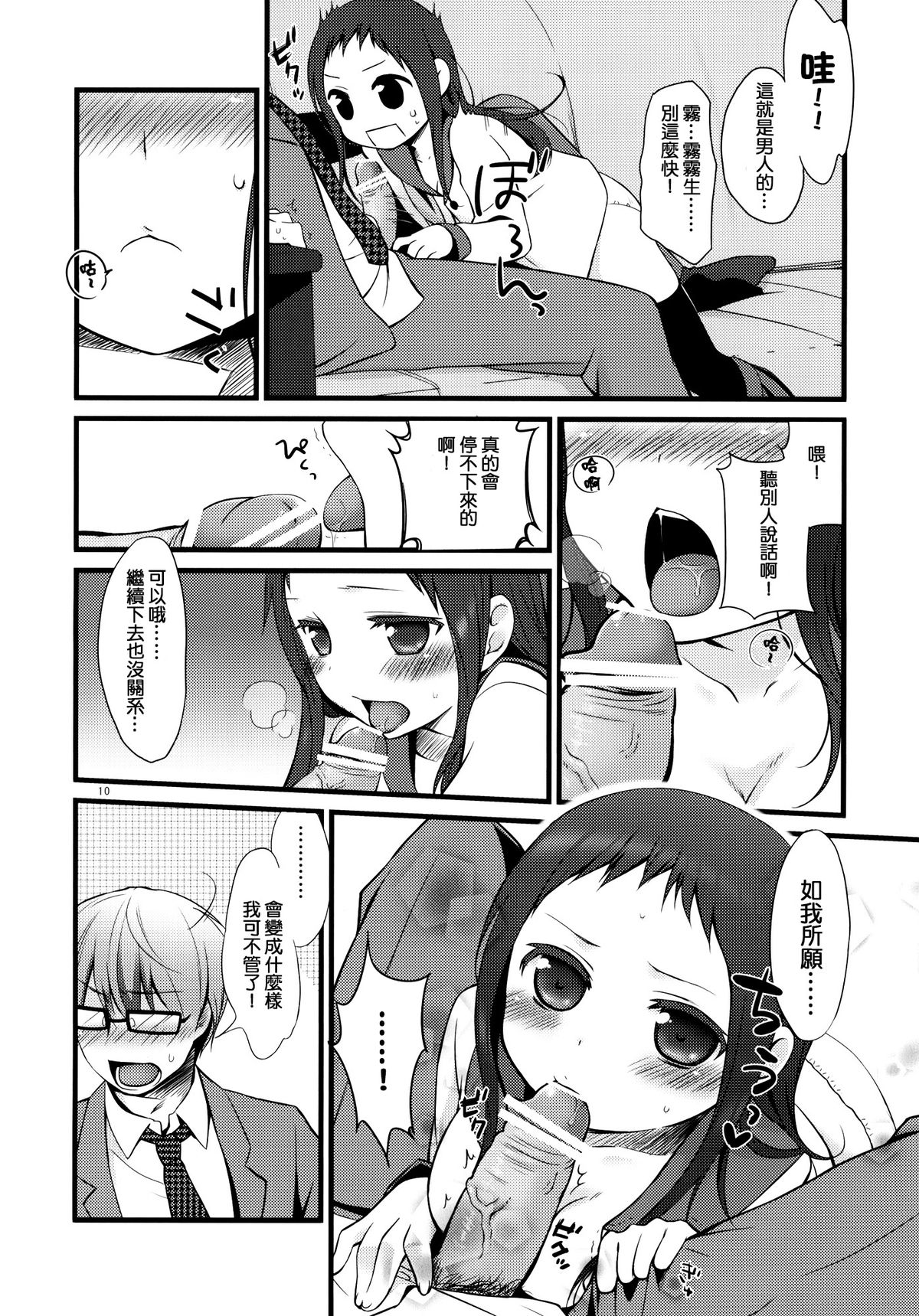 (コミティア94) [ヒツジ一番搾り (日辻ハコ)] せんせいと、いけないこと [中国翻訳]