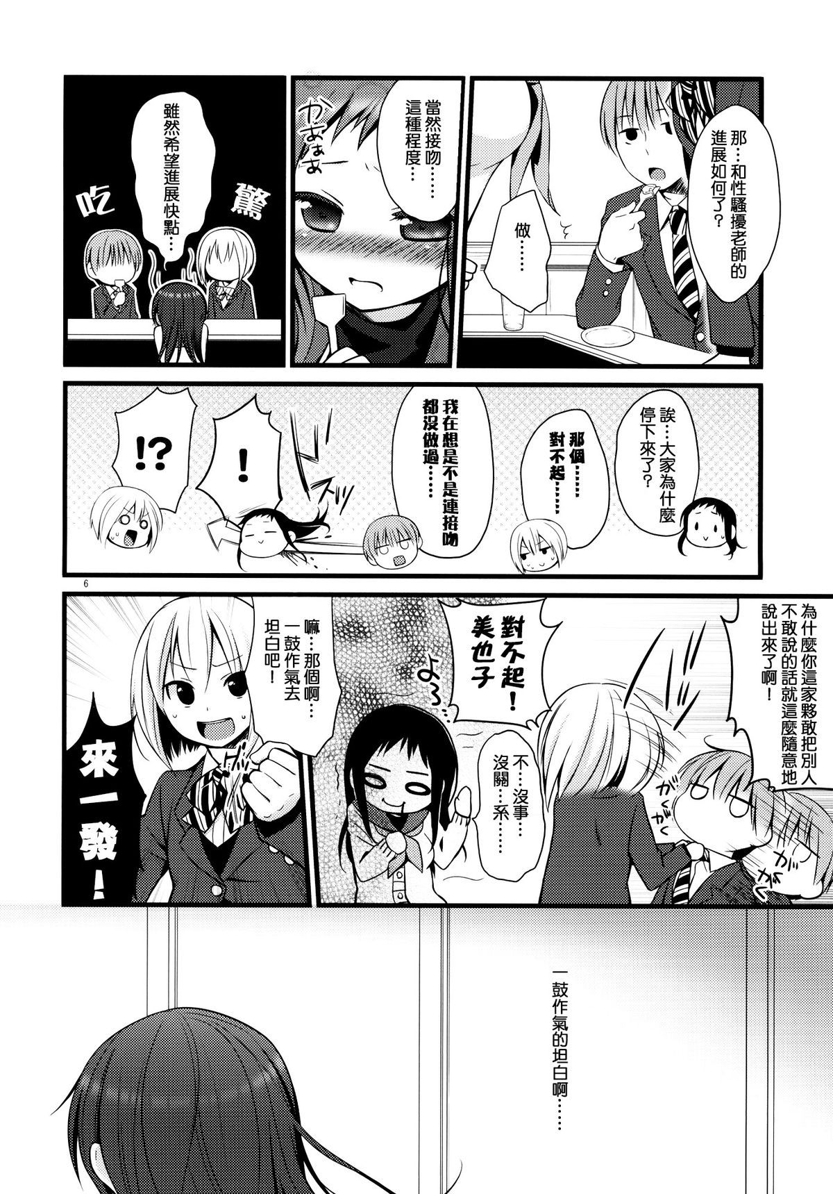 (コミティア94) [ヒツジ一番搾り (日辻ハコ)] せんせいと、いけないこと [中国翻訳]