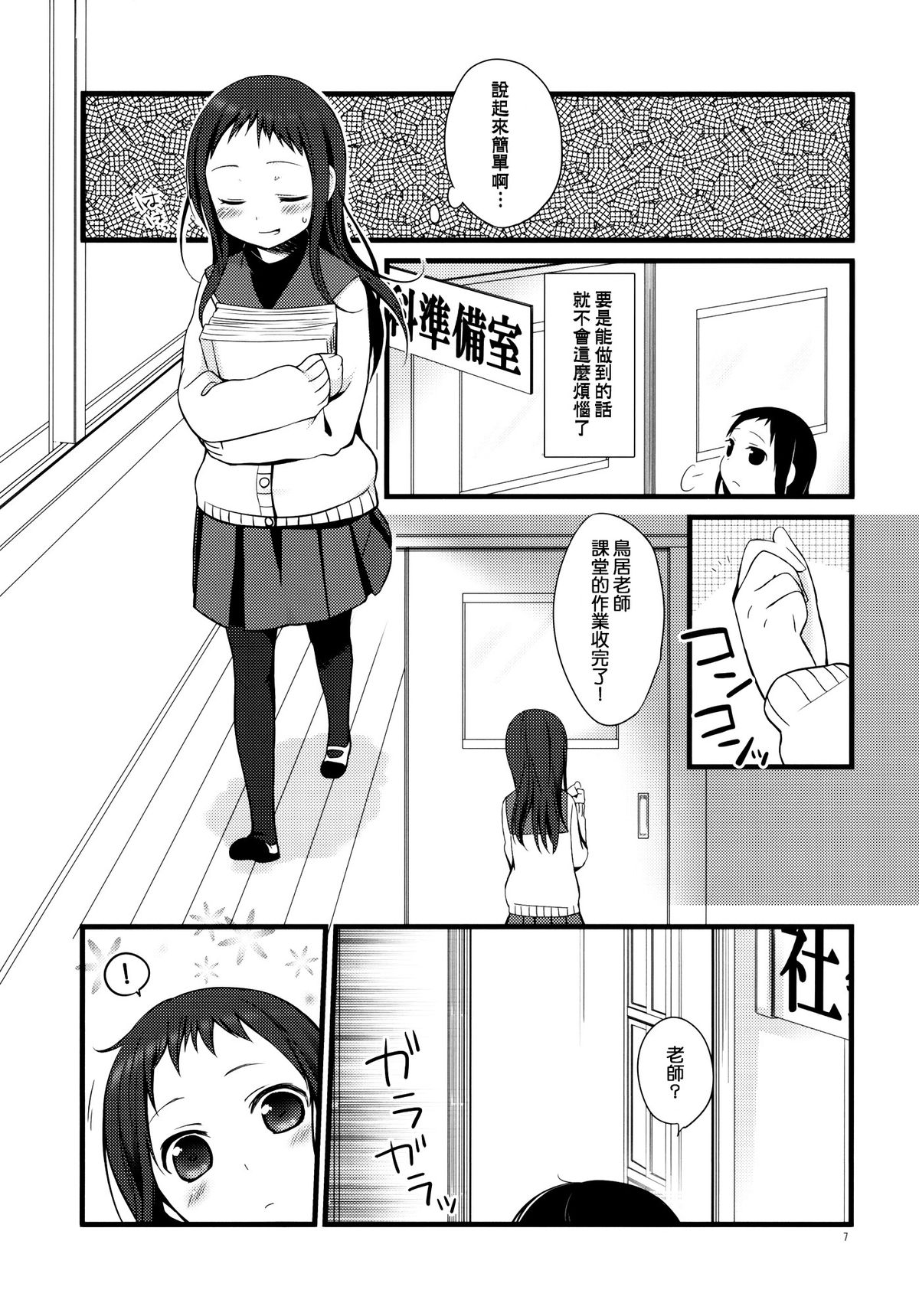 (コミティア94) [ヒツジ一番搾り (日辻ハコ)] せんせいと、いけないこと [中国翻訳]
