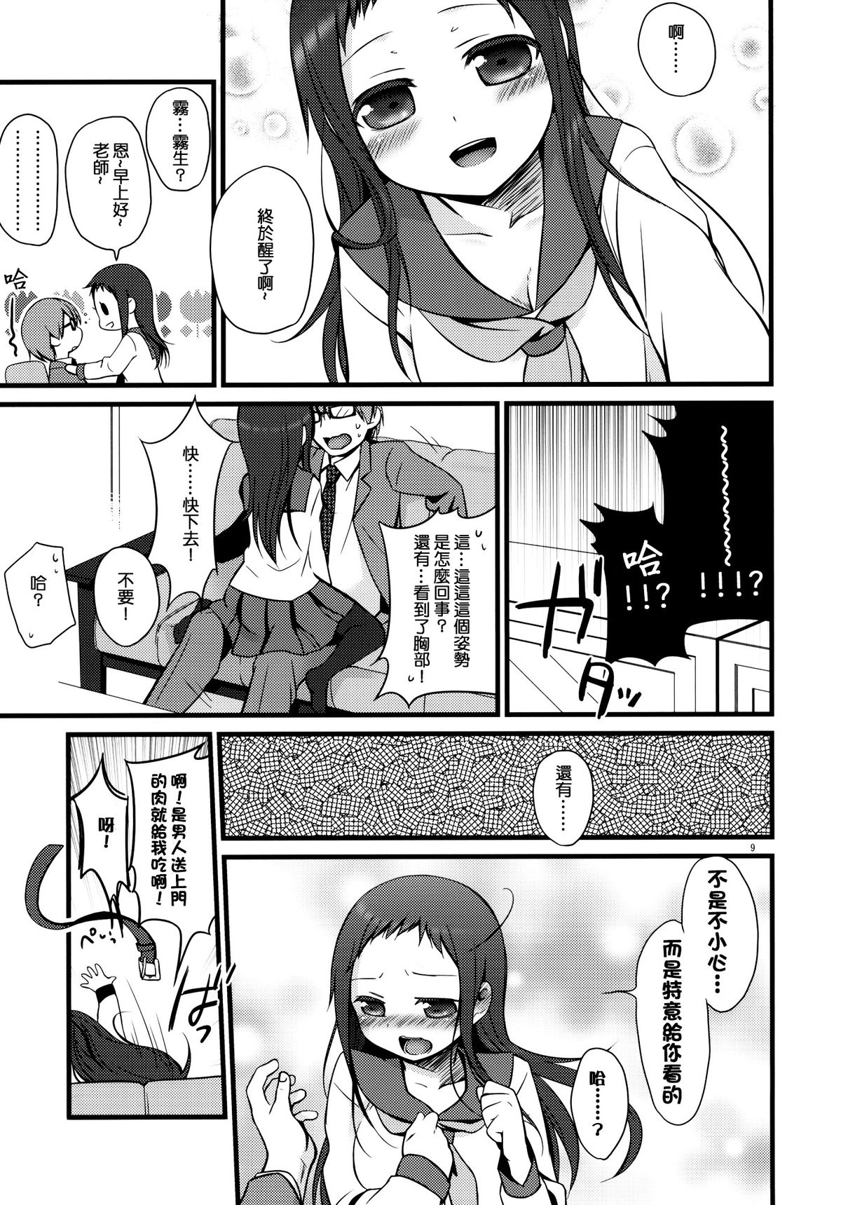 (コミティア94) [ヒツジ一番搾り (日辻ハコ)] せんせいと、いけないこと [中国翻訳]