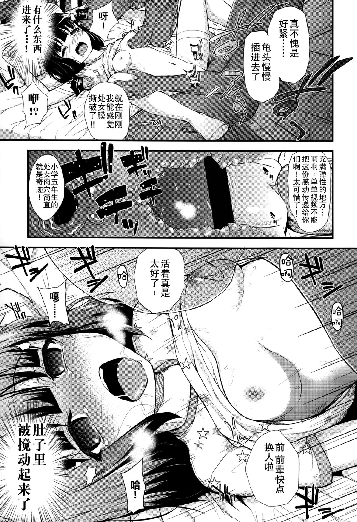 [彦馬 ヒロユキ] ガンギメJS撮影会+とらのあな特典4p [中国翻訳]