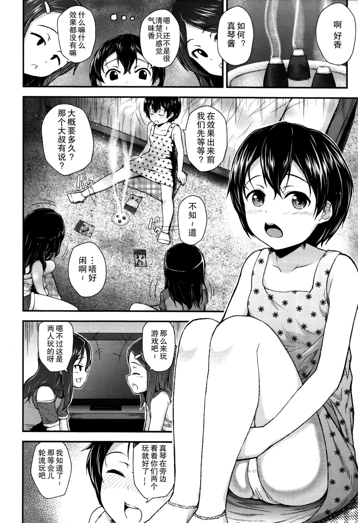 [彦馬 ヒロユキ] ガンギメJS撮影会+とらのあな特典4p [中国翻訳]