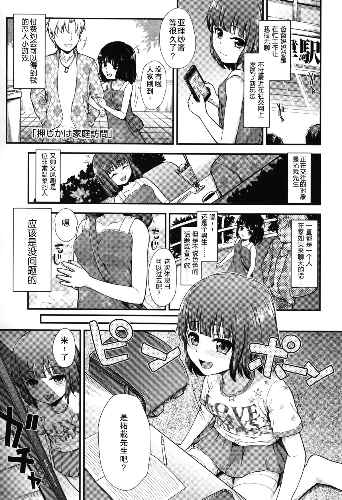 [彦馬 ヒロユキ] ガンギメJS撮影会+とらのあな特典4p [中国翻訳]