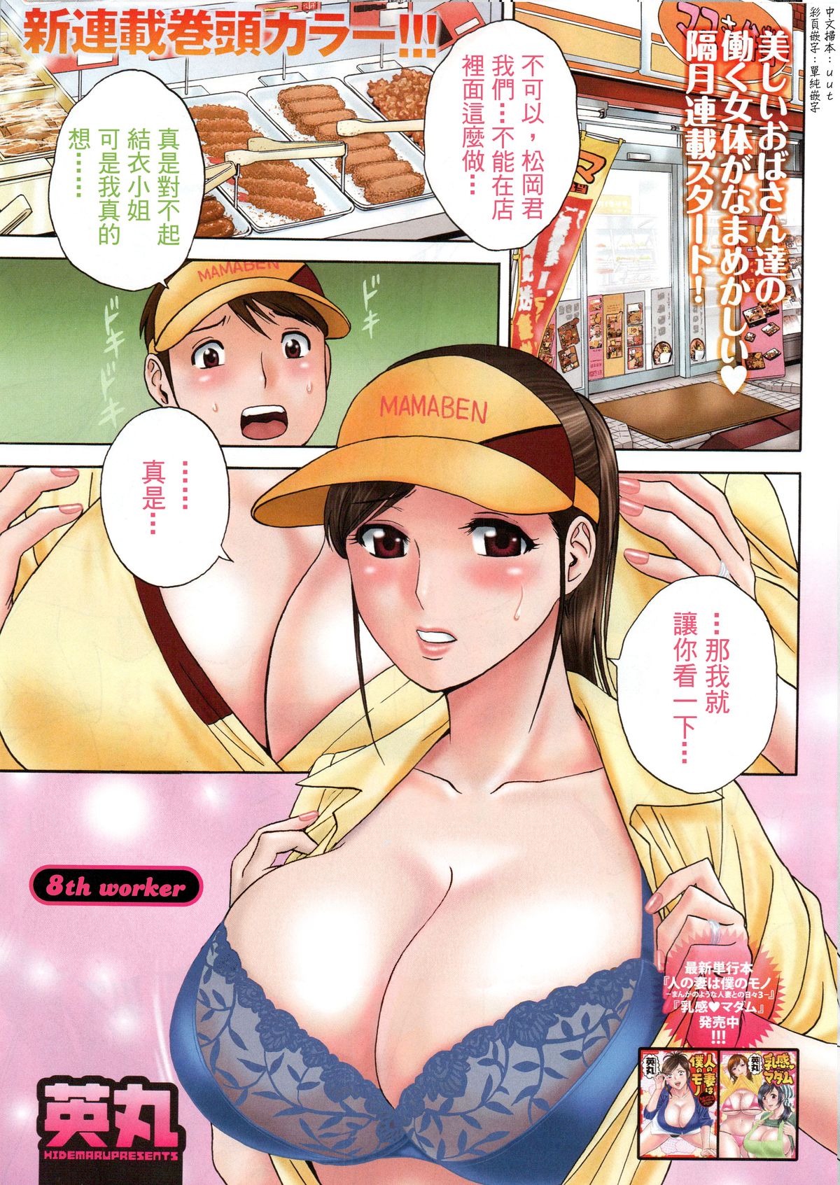 [英丸] 働く女体 [中国翻訳] [ページ欠落]