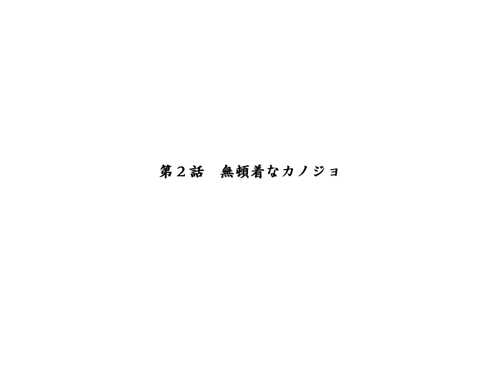 [エロエ] 性転換後、親友と～その後編～