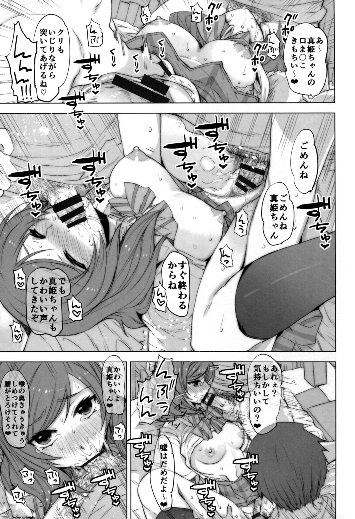 (C88) [HIYOKO CROWN (しなの優良)] 真姫ちゃん感謝祭 (ラブライブ!)
