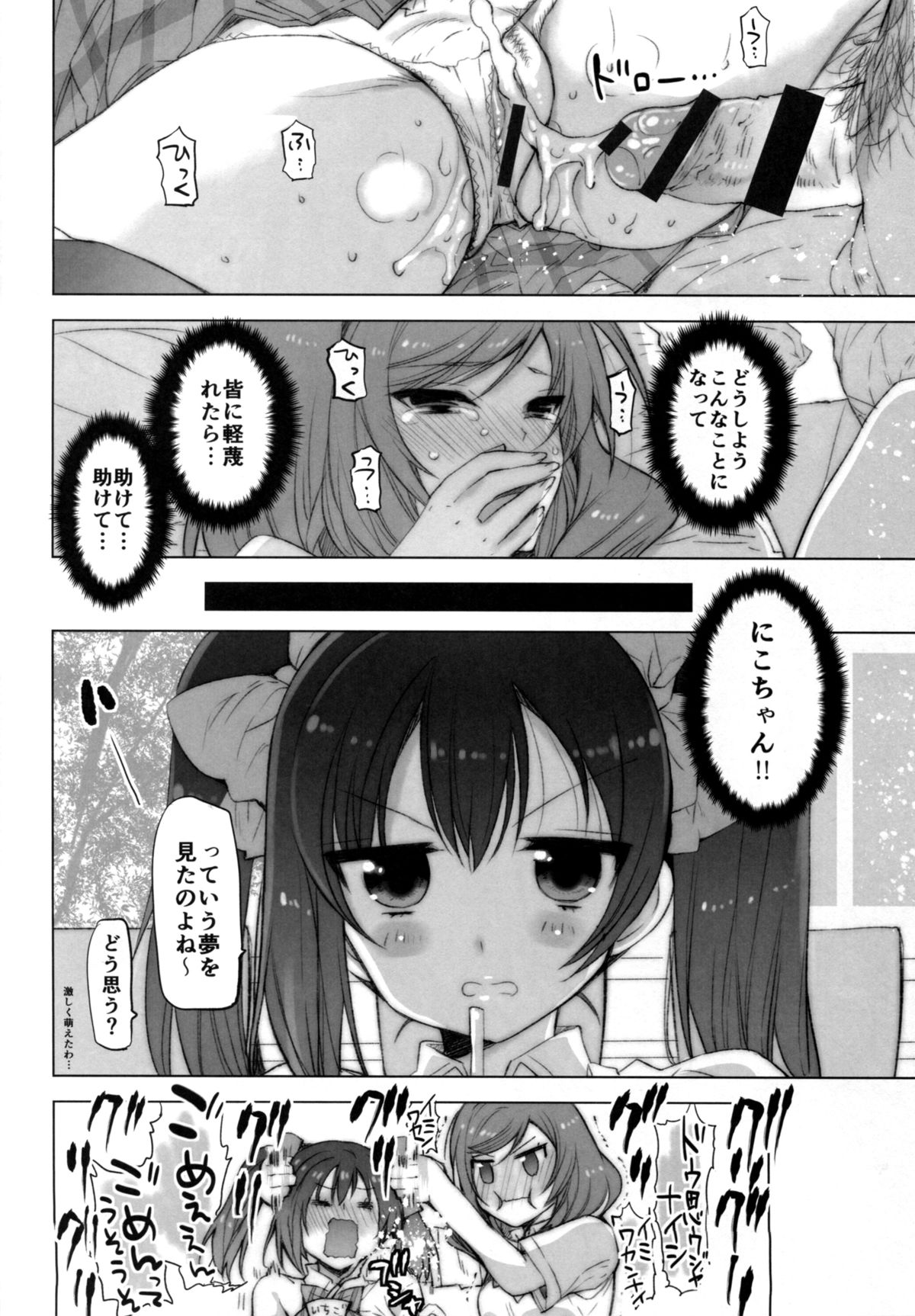 (C88) [HIYOKO CROWN (しなの優良)] 真姫ちゃん感謝祭 (ラブライブ!)