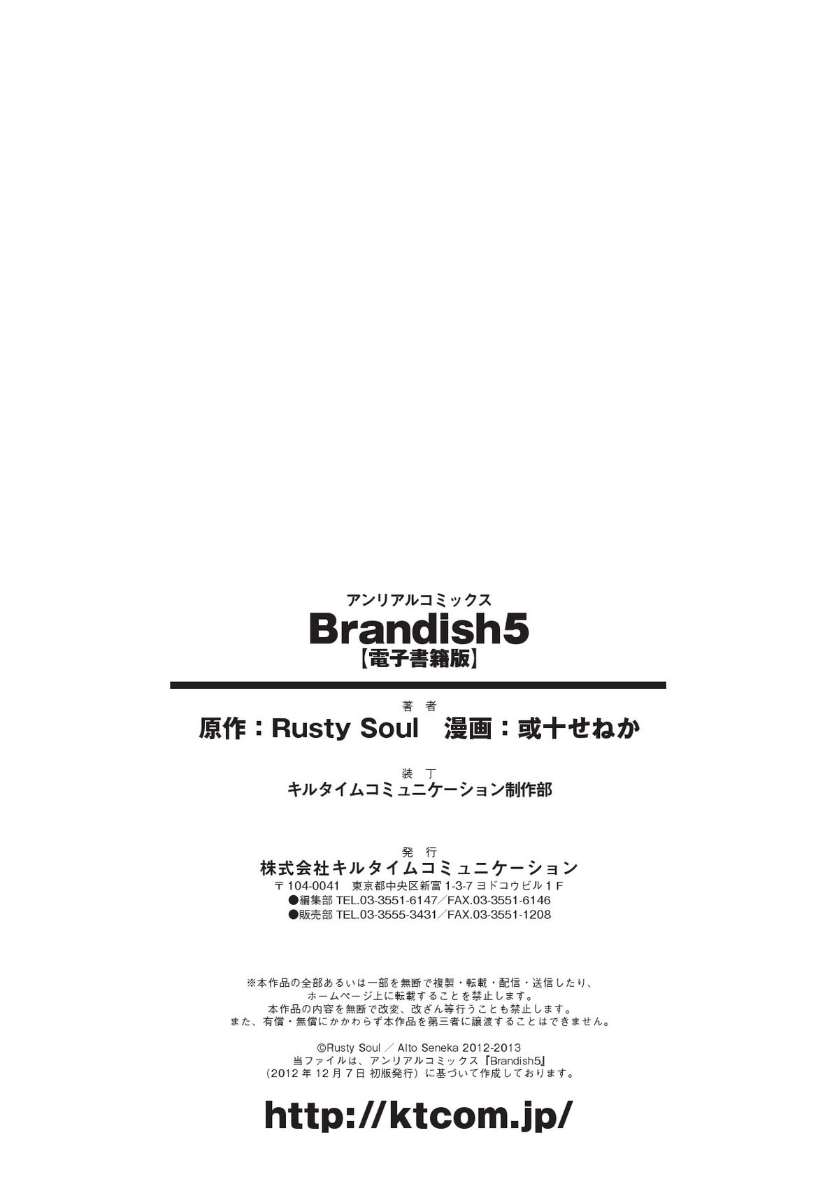 [Rusty Soul、或十せねか] Brandish 5 [中国翻訳]