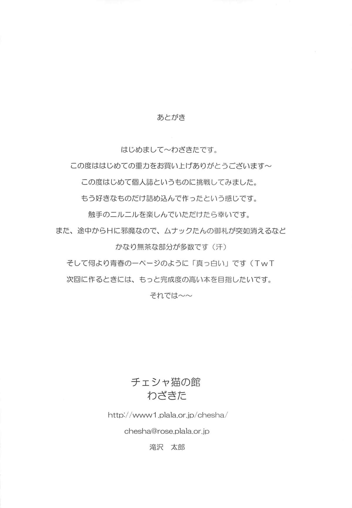 (コミコミ3) [チェシャ猫の館 (わざきた)] はじめての重力 (はじめてのおるすばん、ラグナロクオンライン)