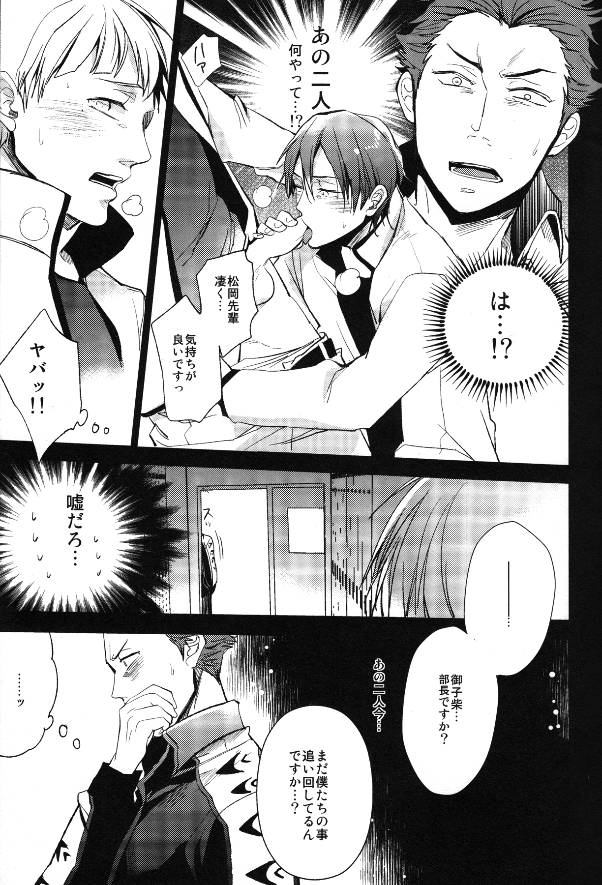 (恋愛自由形!大阪大会3) [UZSK (渦井)] 後輩2人の様子がオカシイ (Free!)