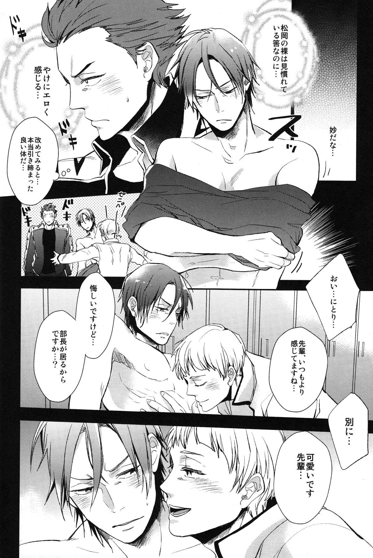 (恋愛自由形!大阪大会3) [UZSK (渦井)] 後輩2人の様子がオカシイ (Free!)
