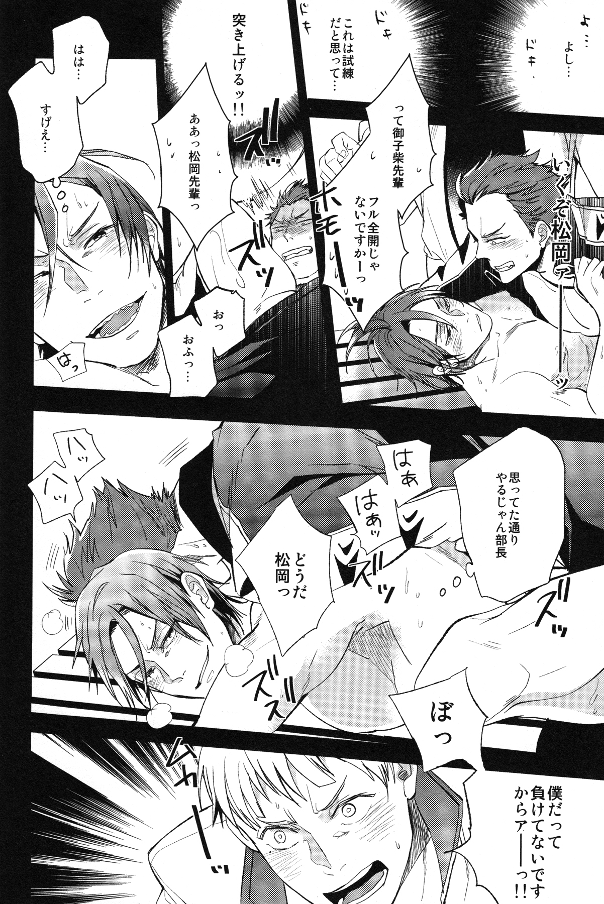 (恋愛自由形!大阪大会3) [UZSK (渦井)] 後輩2人の様子がオカシイ (Free!)