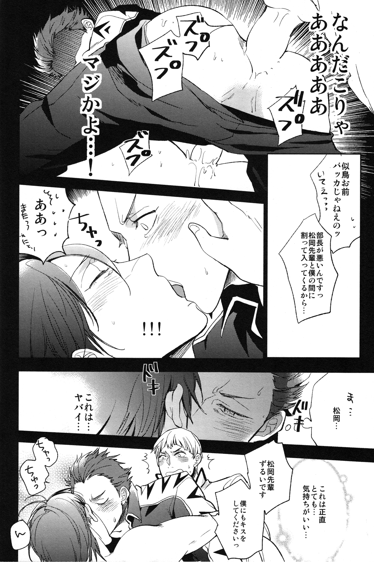 (恋愛自由形!大阪大会3) [UZSK (渦井)] 後輩2人の様子がオカシイ (Free!)