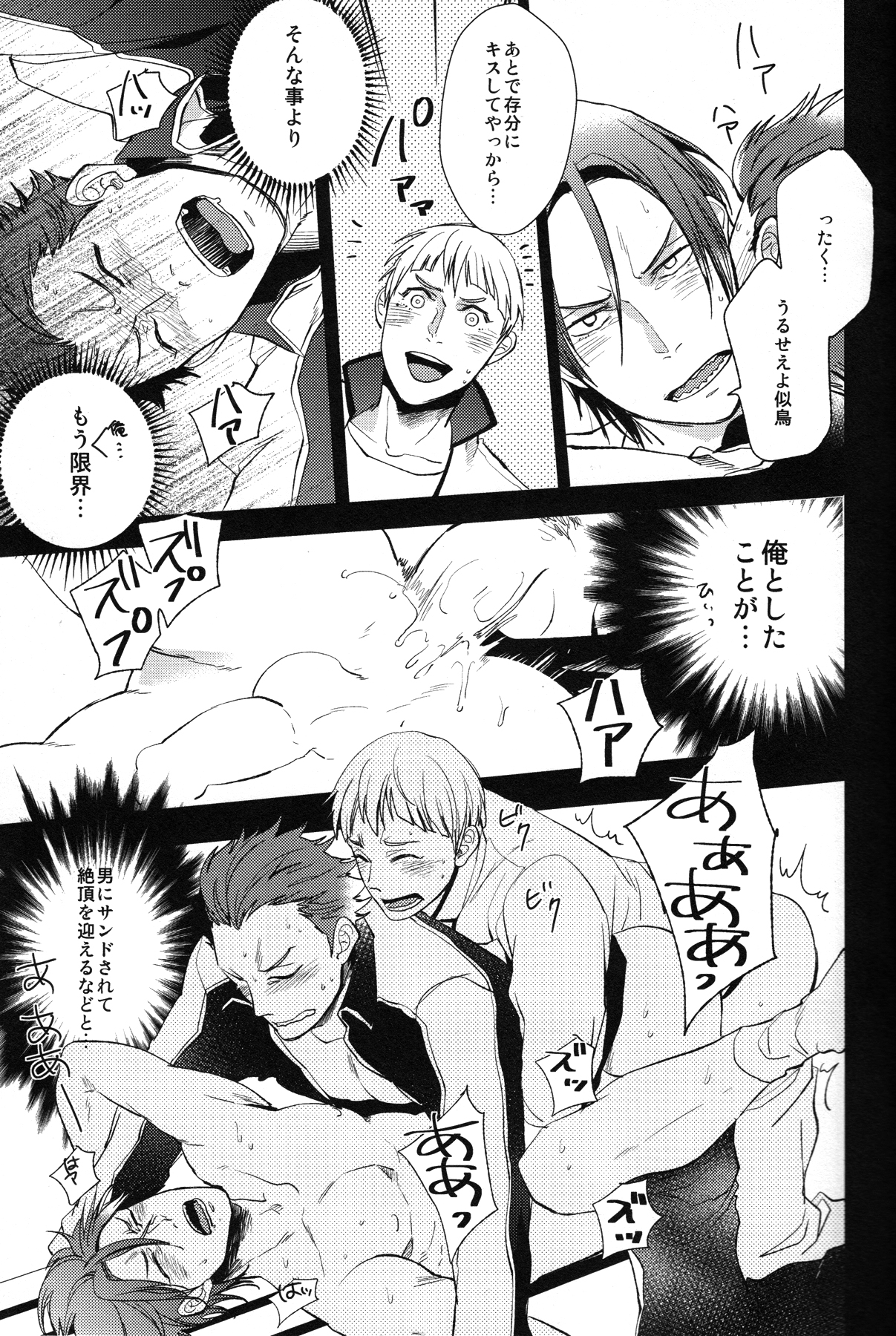 (恋愛自由形!大阪大会3) [UZSK (渦井)] 後輩2人の様子がオカシイ (Free!)