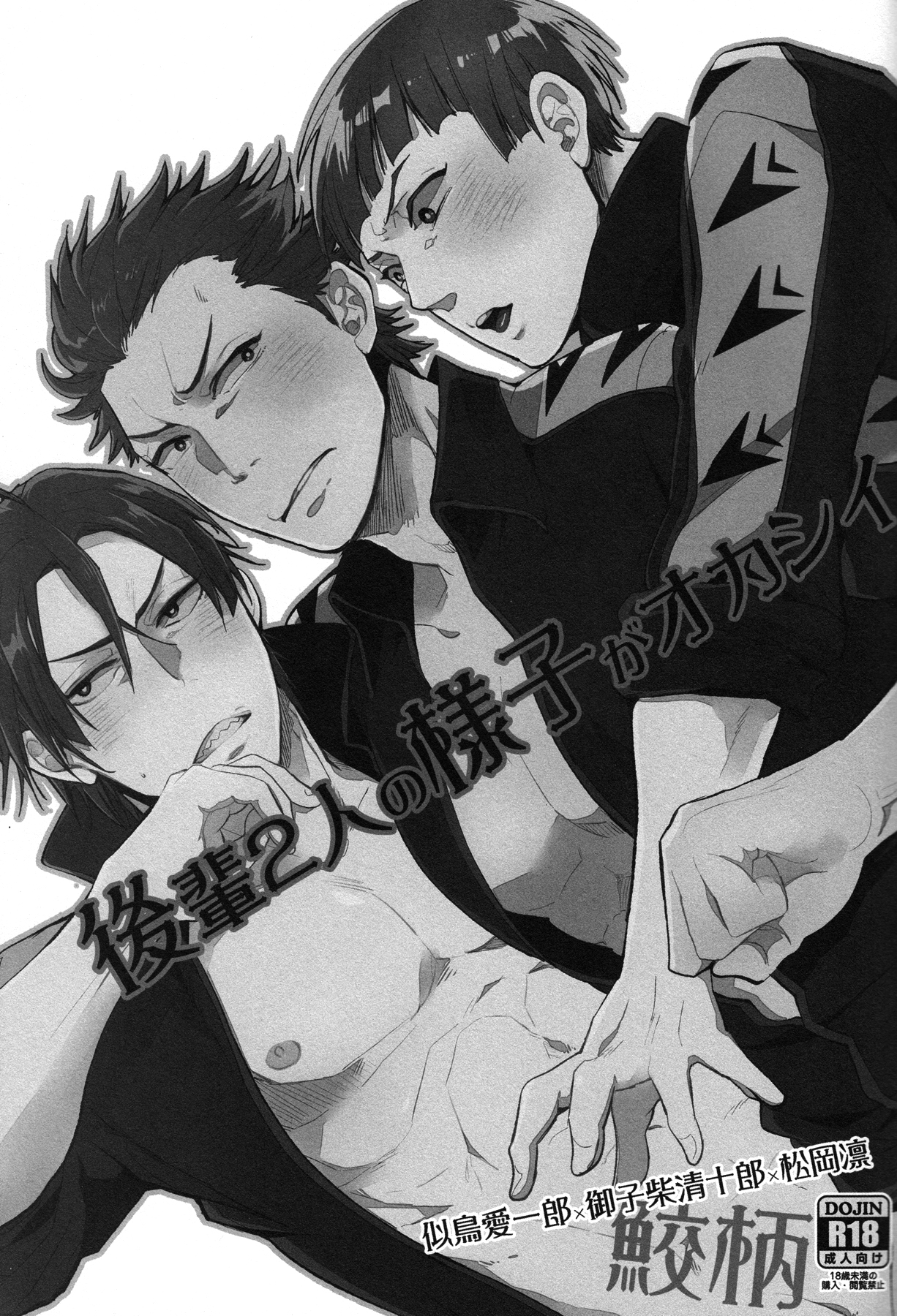 (恋愛自由形!大阪大会3) [UZSK (渦井)] 後輩2人の様子がオカシイ (Free!)