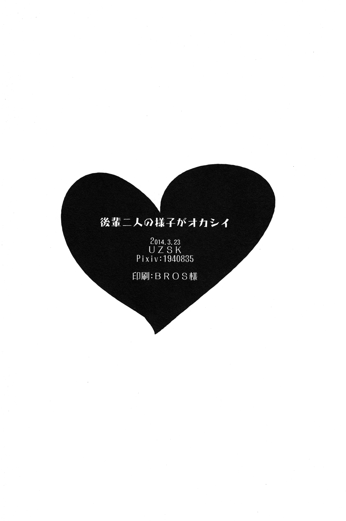 (恋愛自由形!大阪大会3) [UZSK (渦井)] 後輩2人の様子がオカシイ (Free!)