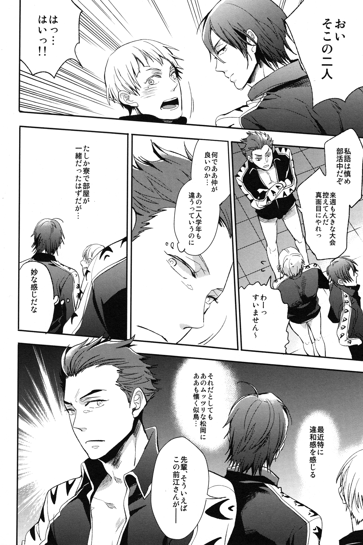 (恋愛自由形!大阪大会3) [UZSK (渦井)] 後輩2人の様子がオカシイ (Free!)