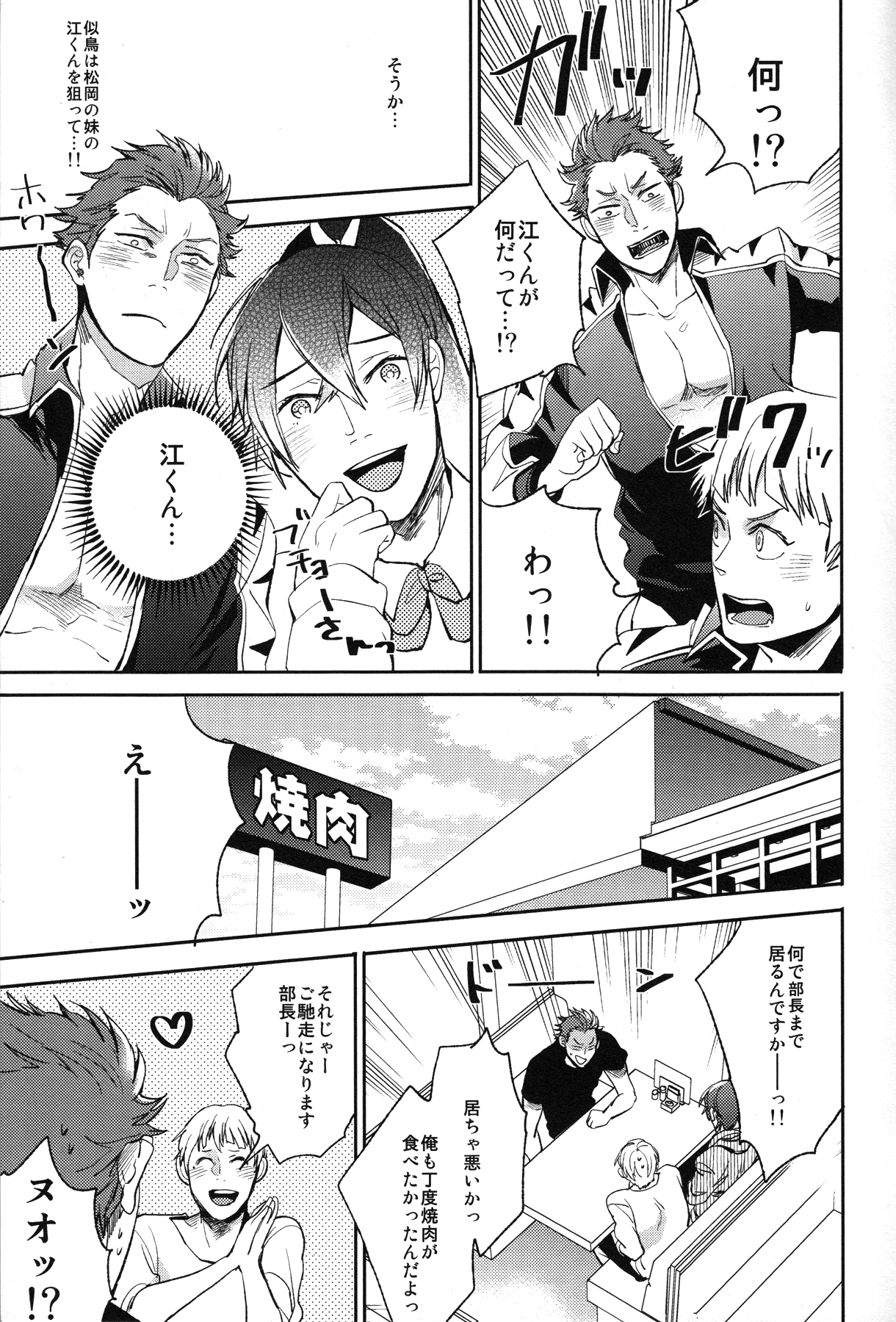 (恋愛自由形!大阪大会3) [UZSK (渦井)] 後輩2人の様子がオカシイ (Free!)