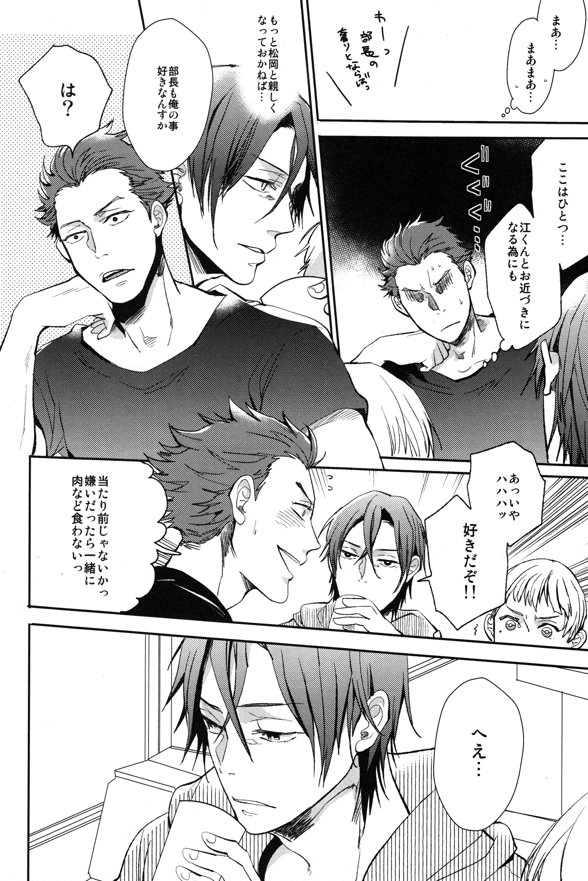 (恋愛自由形!大阪大会3) [UZSK (渦井)] 後輩2人の様子がオカシイ (Free!)